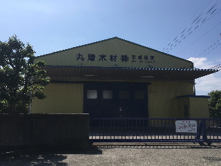 平成倉庫